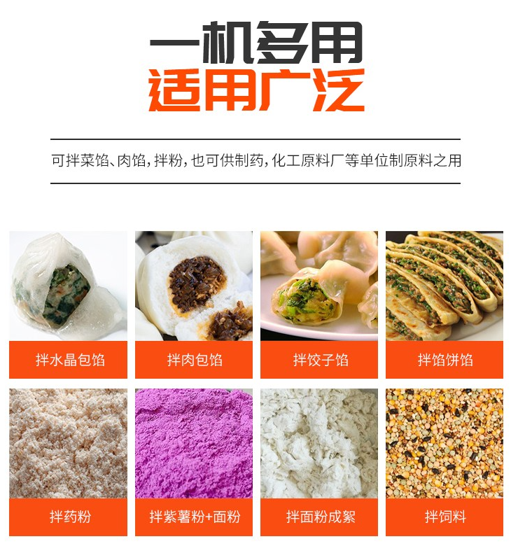 拌馅机应用.png
