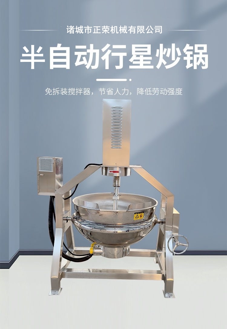 半自动炒锅1.jpg