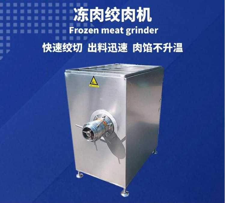 冻肉绞肉机111.png
